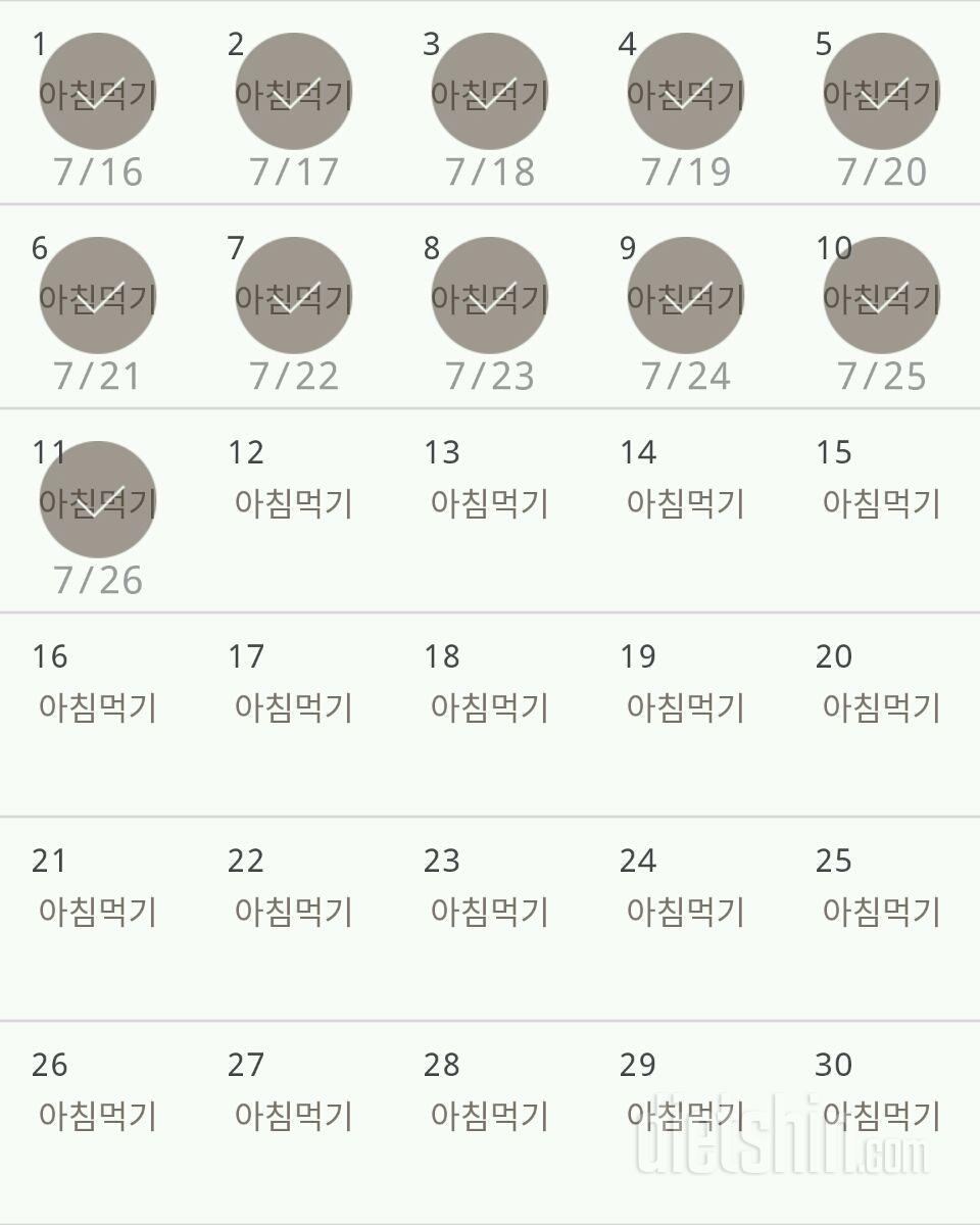 30일 아침먹기 11일차 성공!