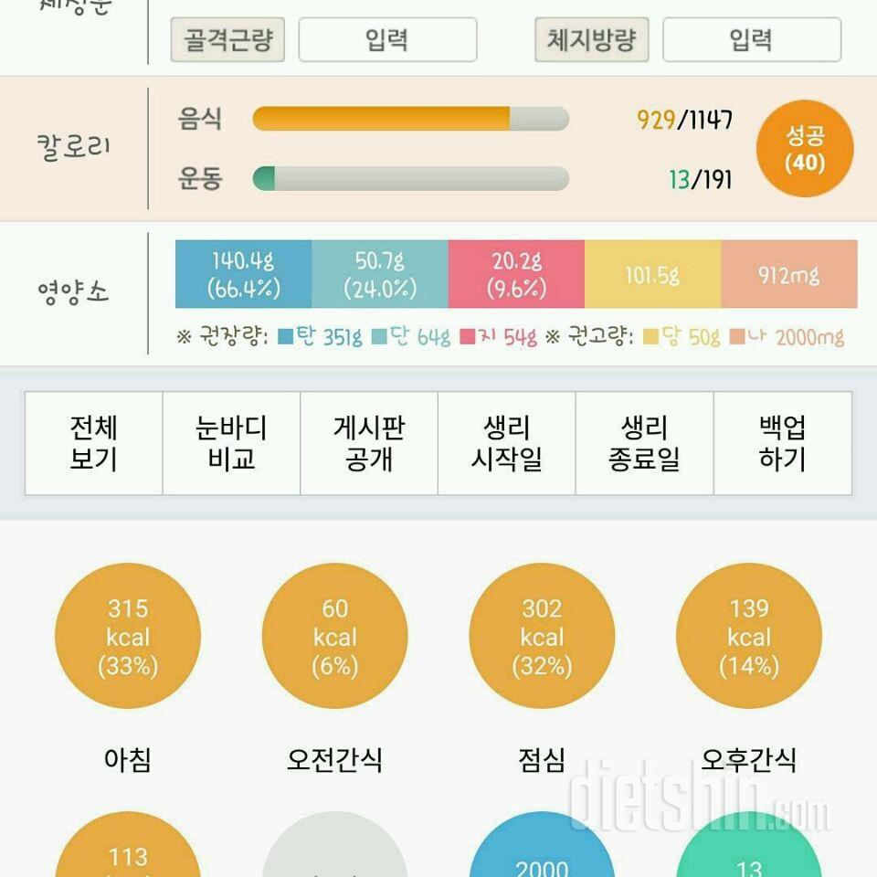 30일 1,000kcal 식단 7일차 성공!