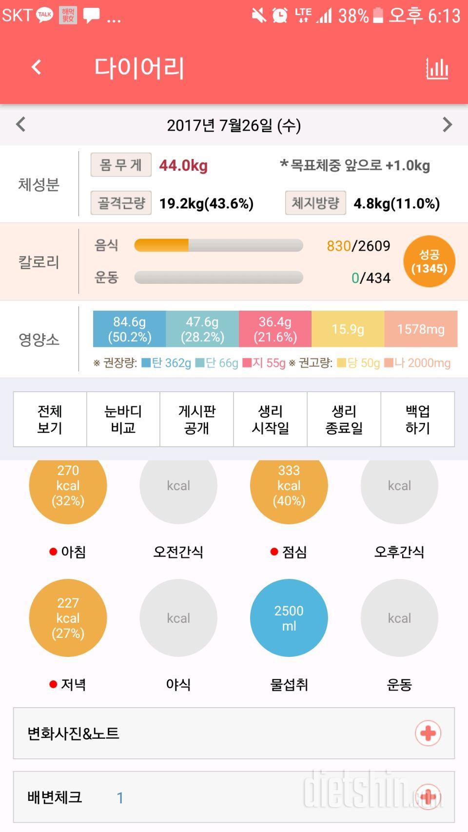 30일 하루 2L 물마시기 11일차 성공!