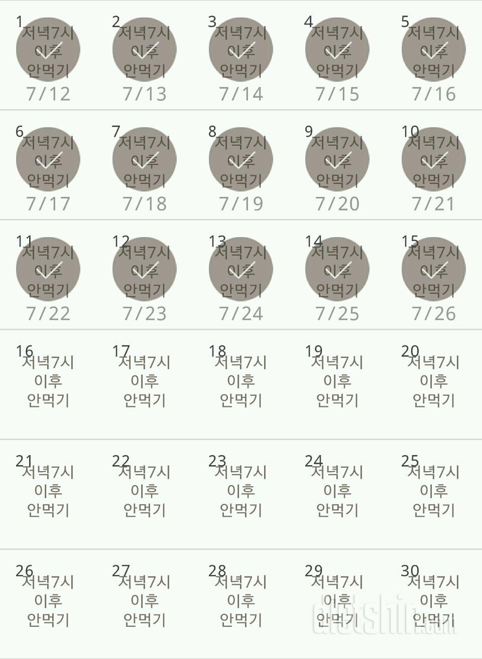 30일 야식끊기 15일차 성공!