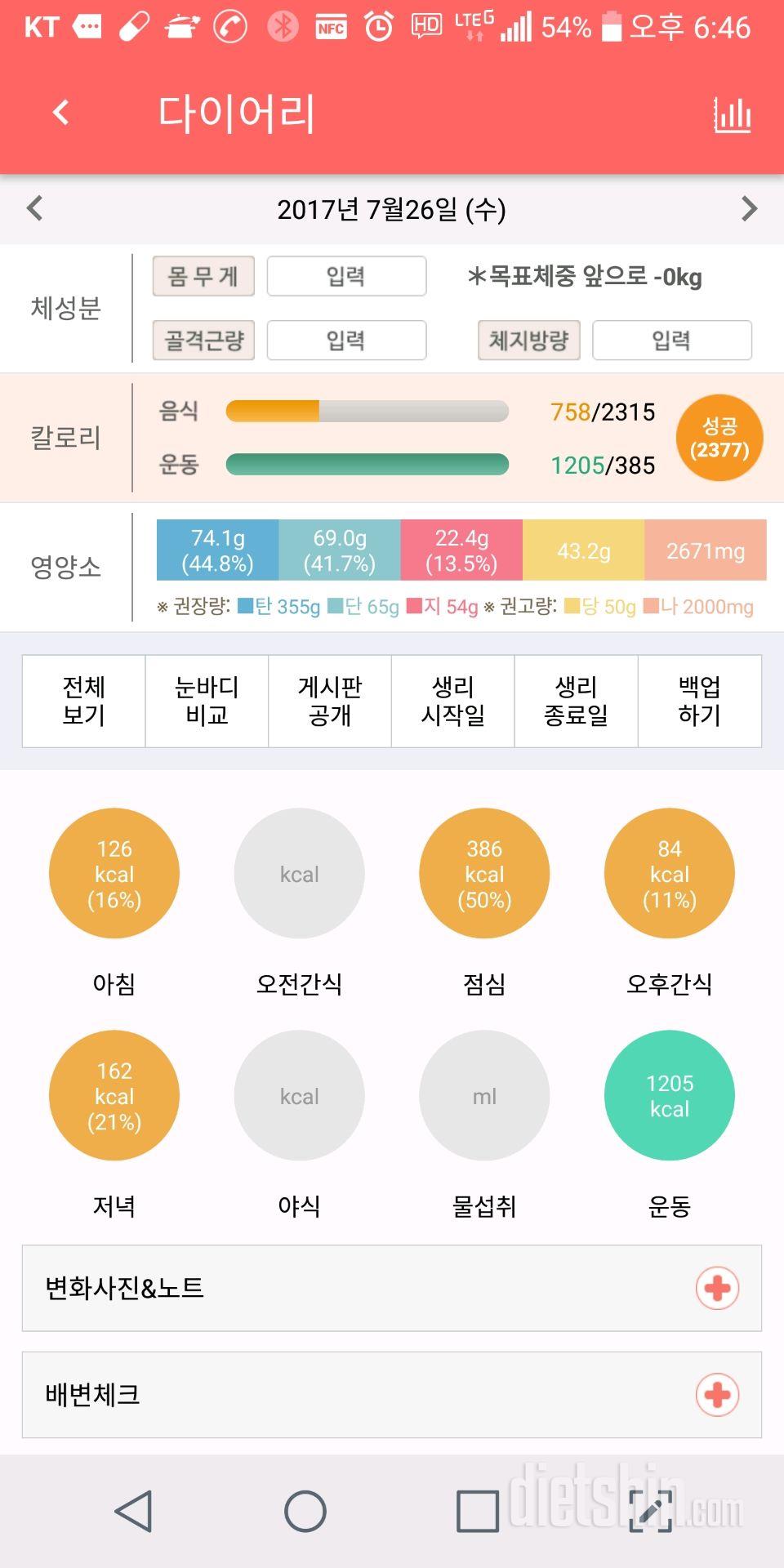 30일 밀가루 끊기 26일차 성공!