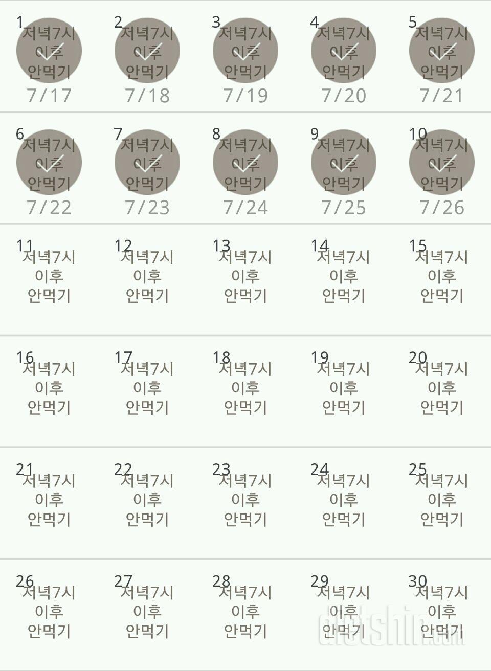 30일 야식끊기 10일차 성공!