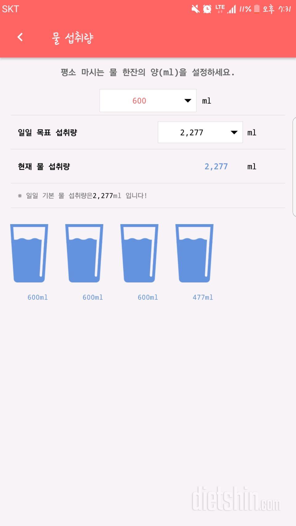 30일 하루 2L 물마시기 7일차 성공!