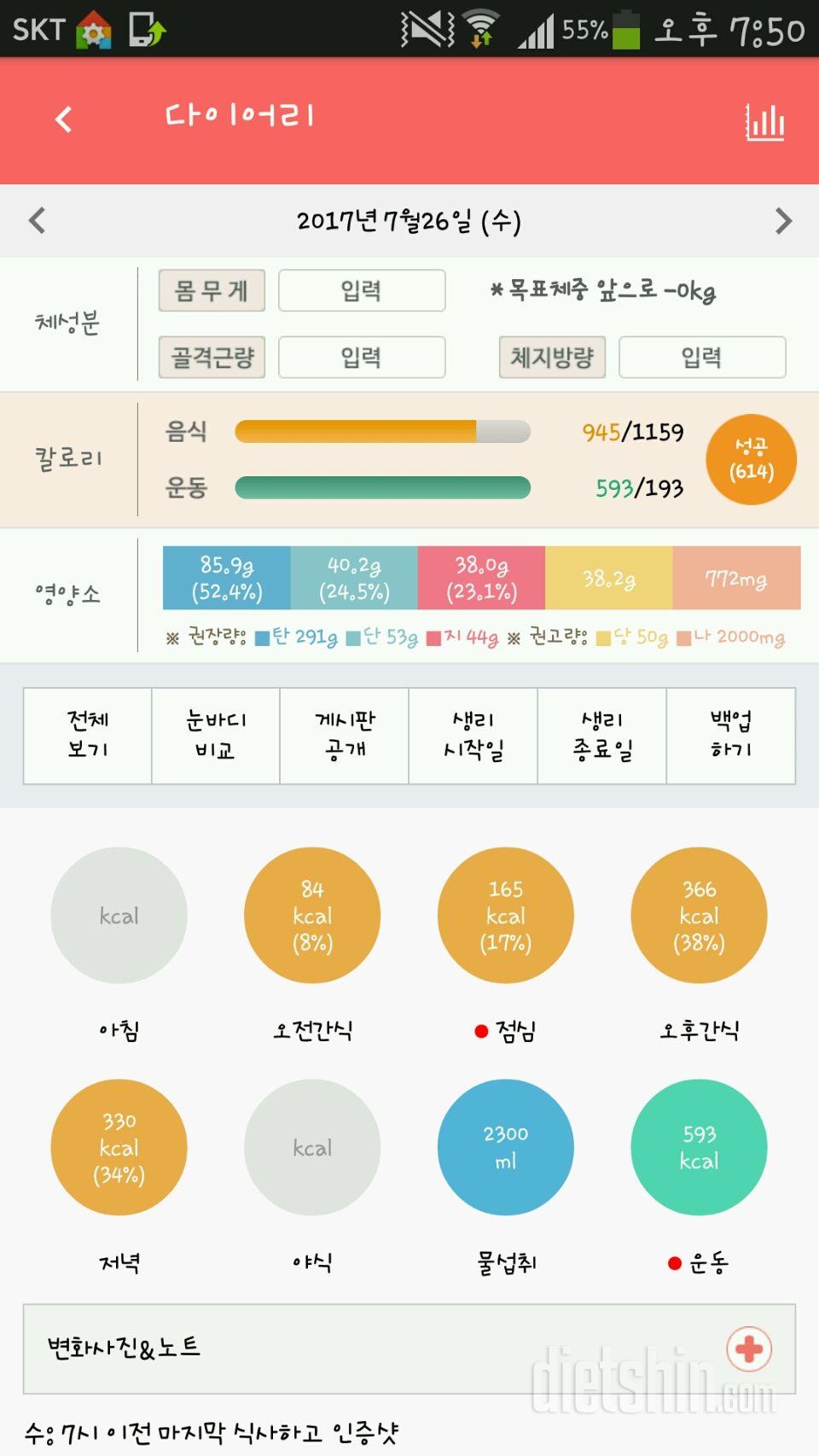 30일 당줄이기 51일차 성공!