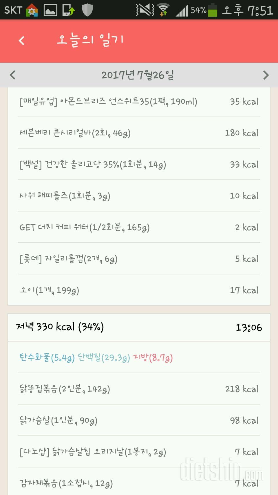 30일 1,000kcal 식단 51일차 성공!