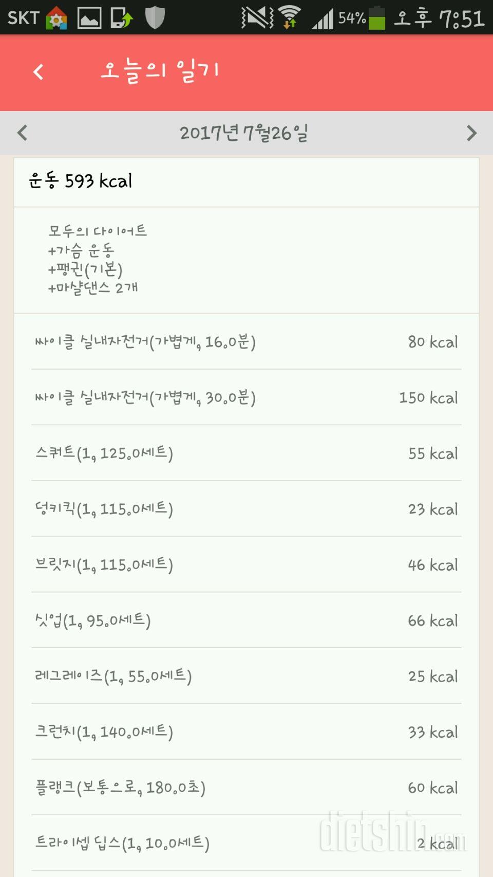 30일 1,000kcal 식단 51일차 성공!