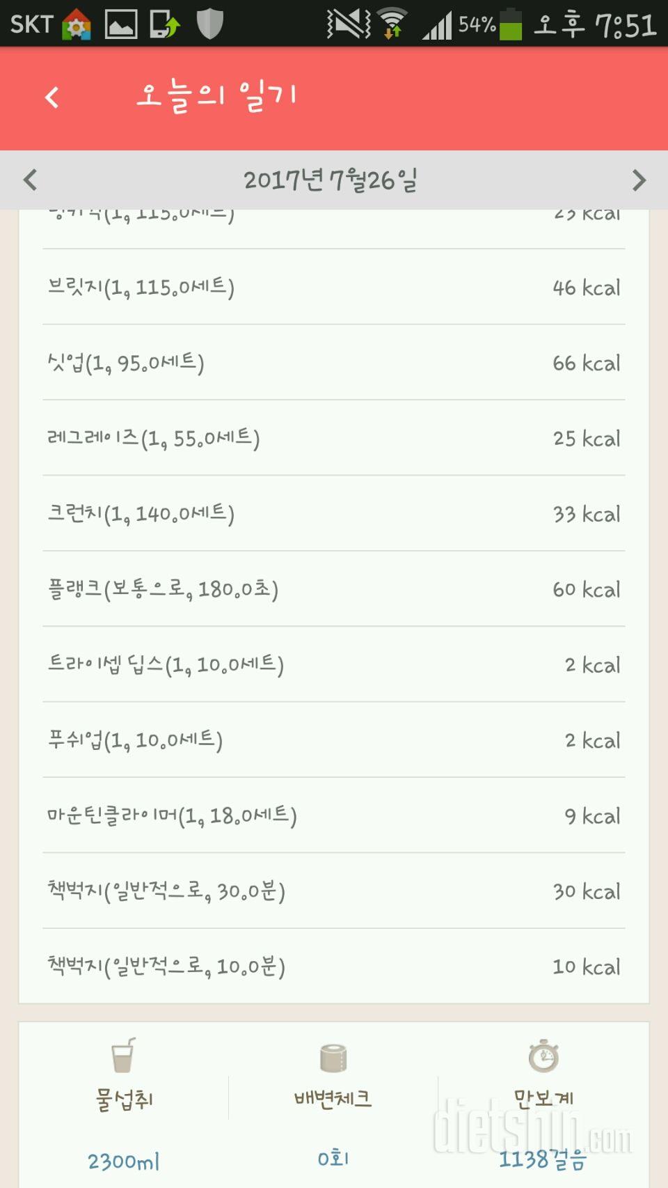 30일 1,000kcal 식단 51일차 성공!