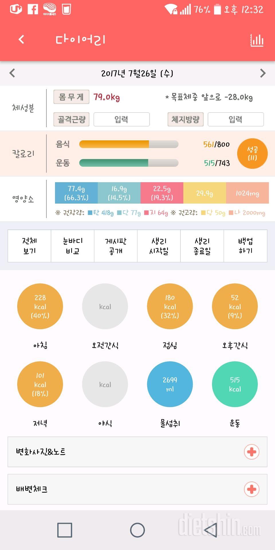 30일 하루 2L 물마시기 9일차 성공!