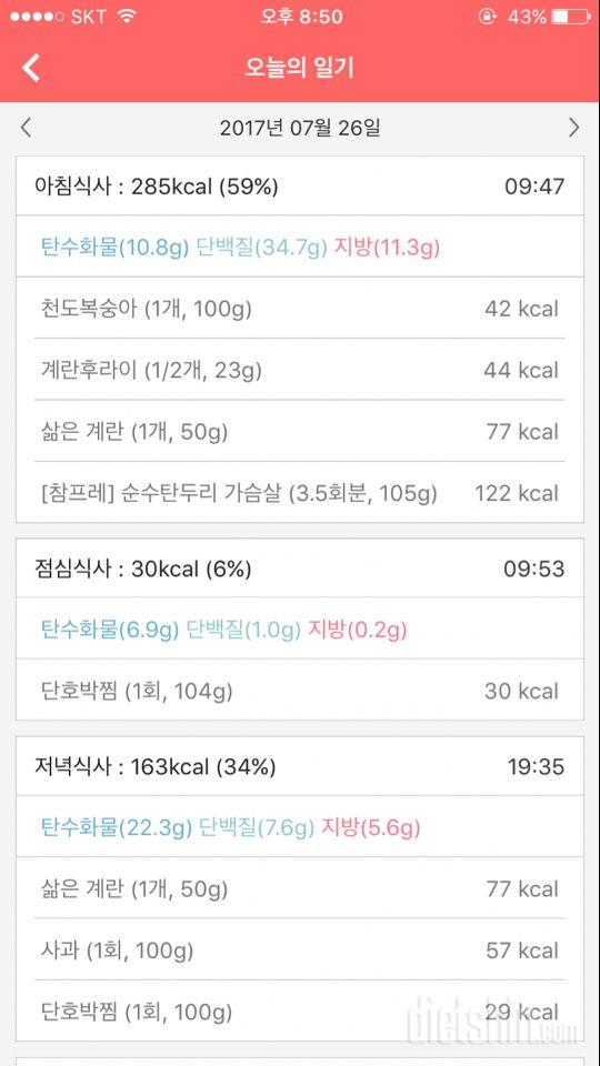 30일 밀가루 끊기 1일차 성공!