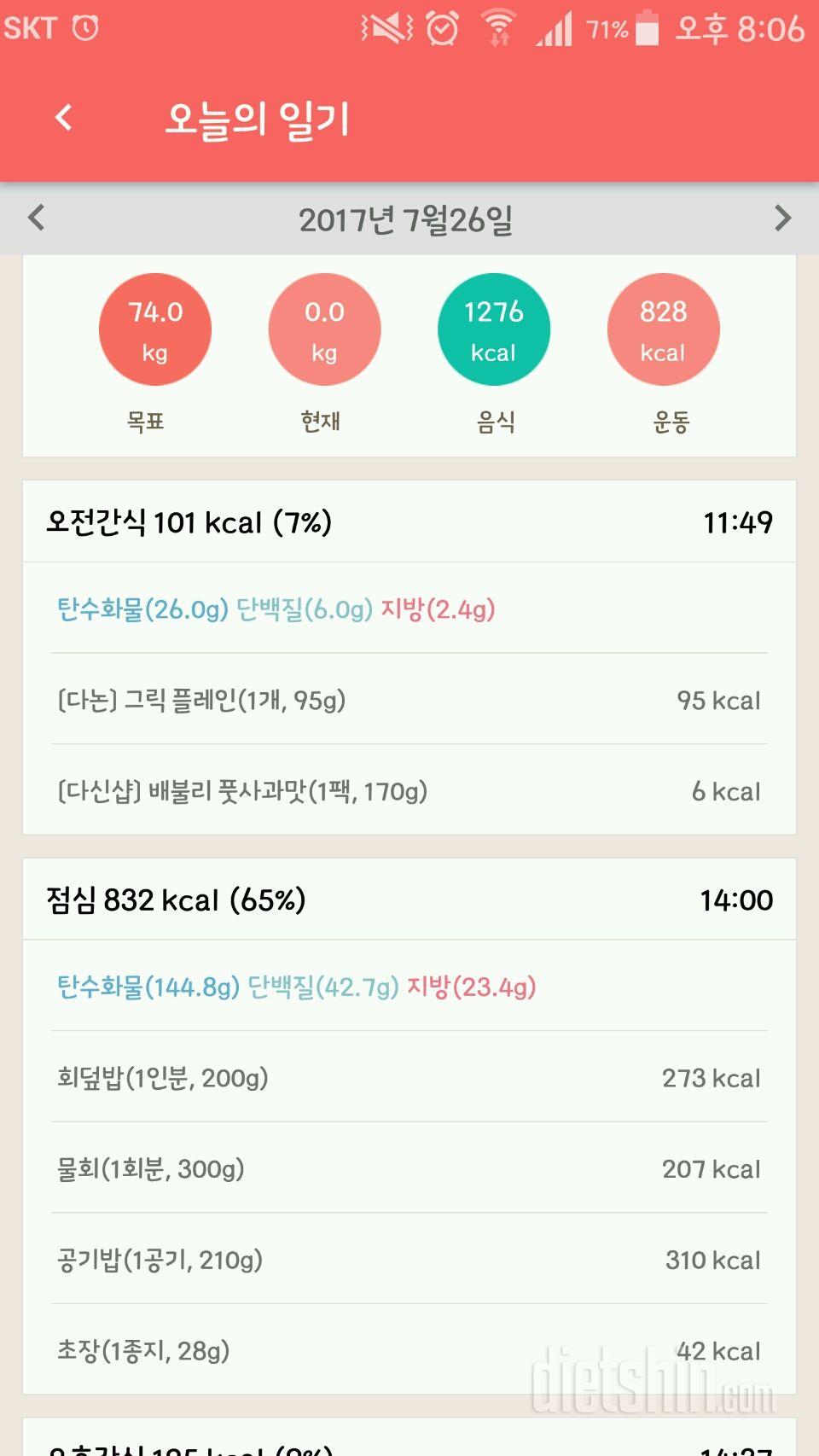 7월26일 일기- 낮에 많이 먹어서 저녁은 조금만ㅎㅎ