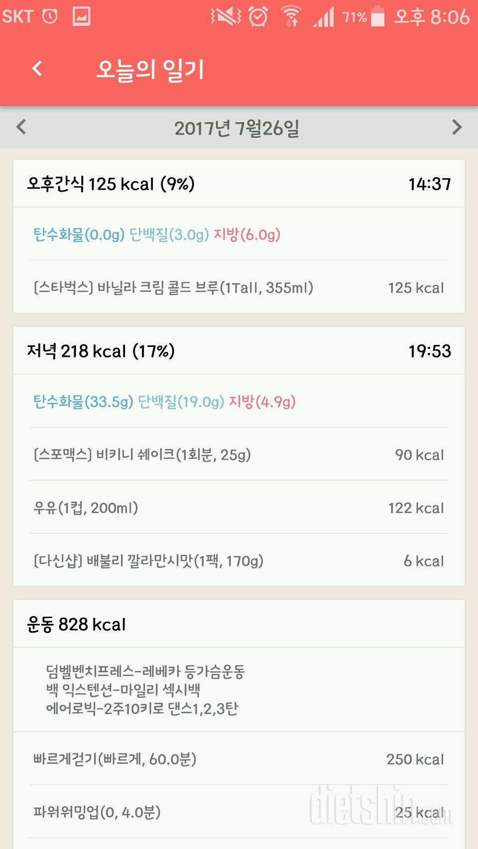 7월26일 일기- 낮에 많이 먹어서 저녁은 조금만ㅎㅎ