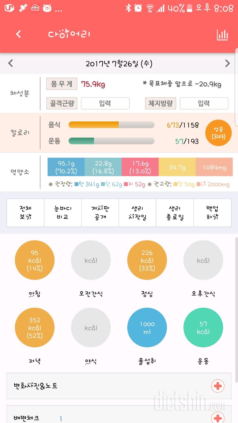 7월26일 식단 운동