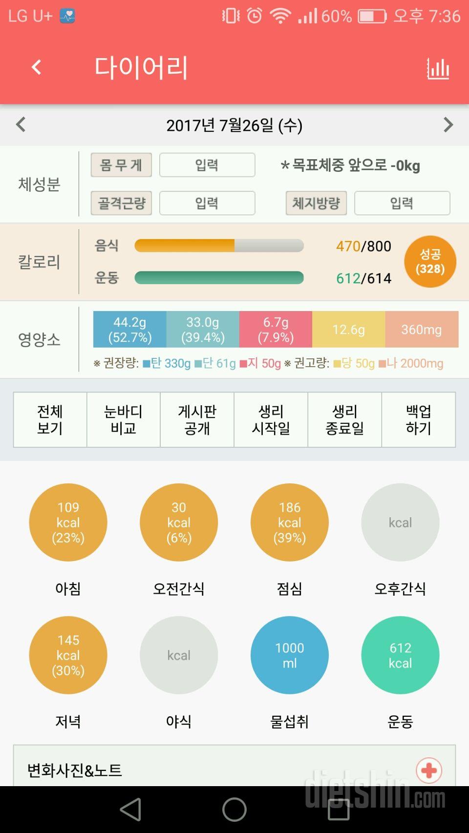 30일 1,000kcal 식단 13일차 성공!