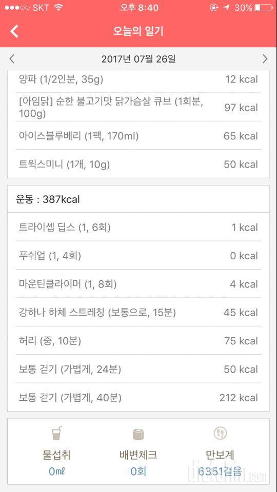 30일 1,000kcal 식단 2일차 성공!