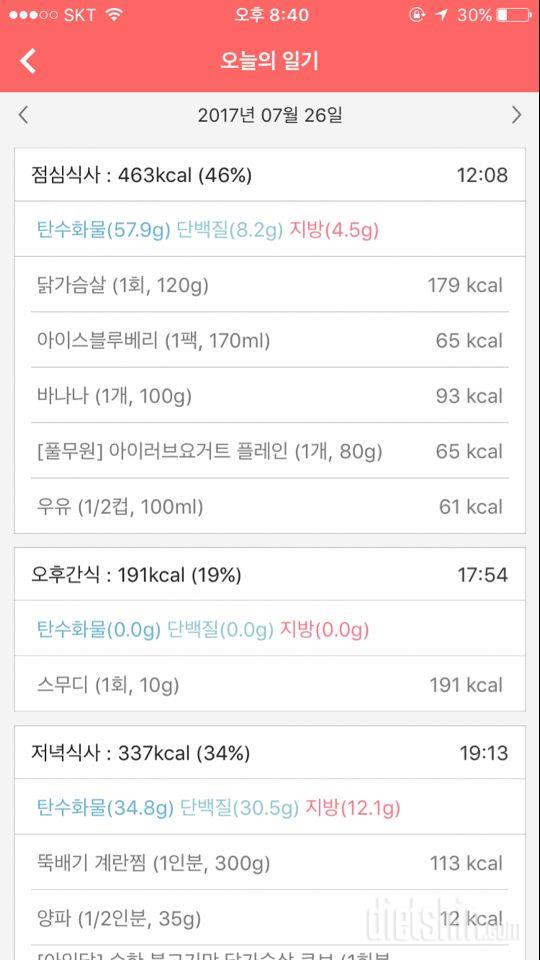 30일 1,000kcal 식단 2일차 성공!