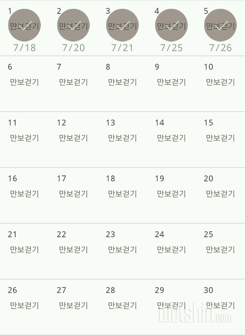 30일 만보 걷기 5일차 성공!