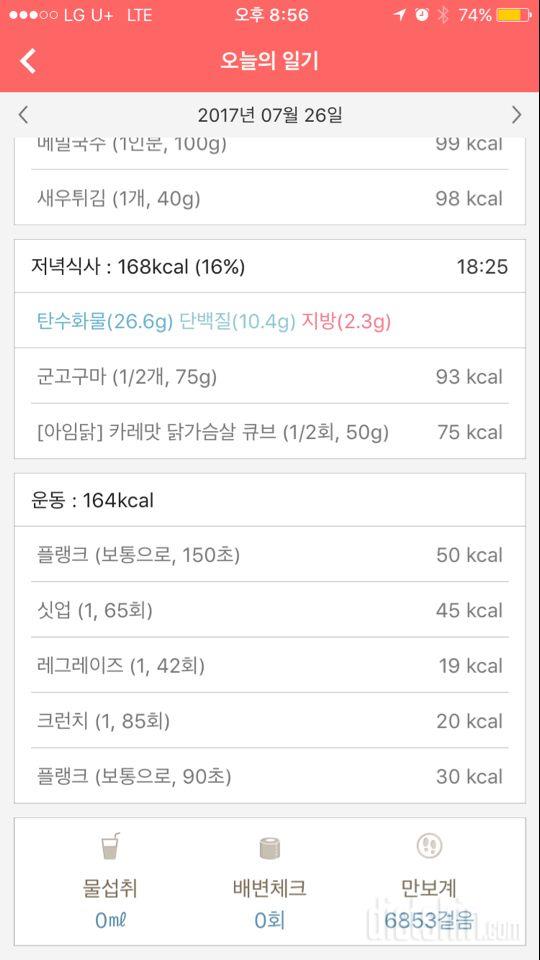 30일 1,000kcal 식단 4일차 성공!