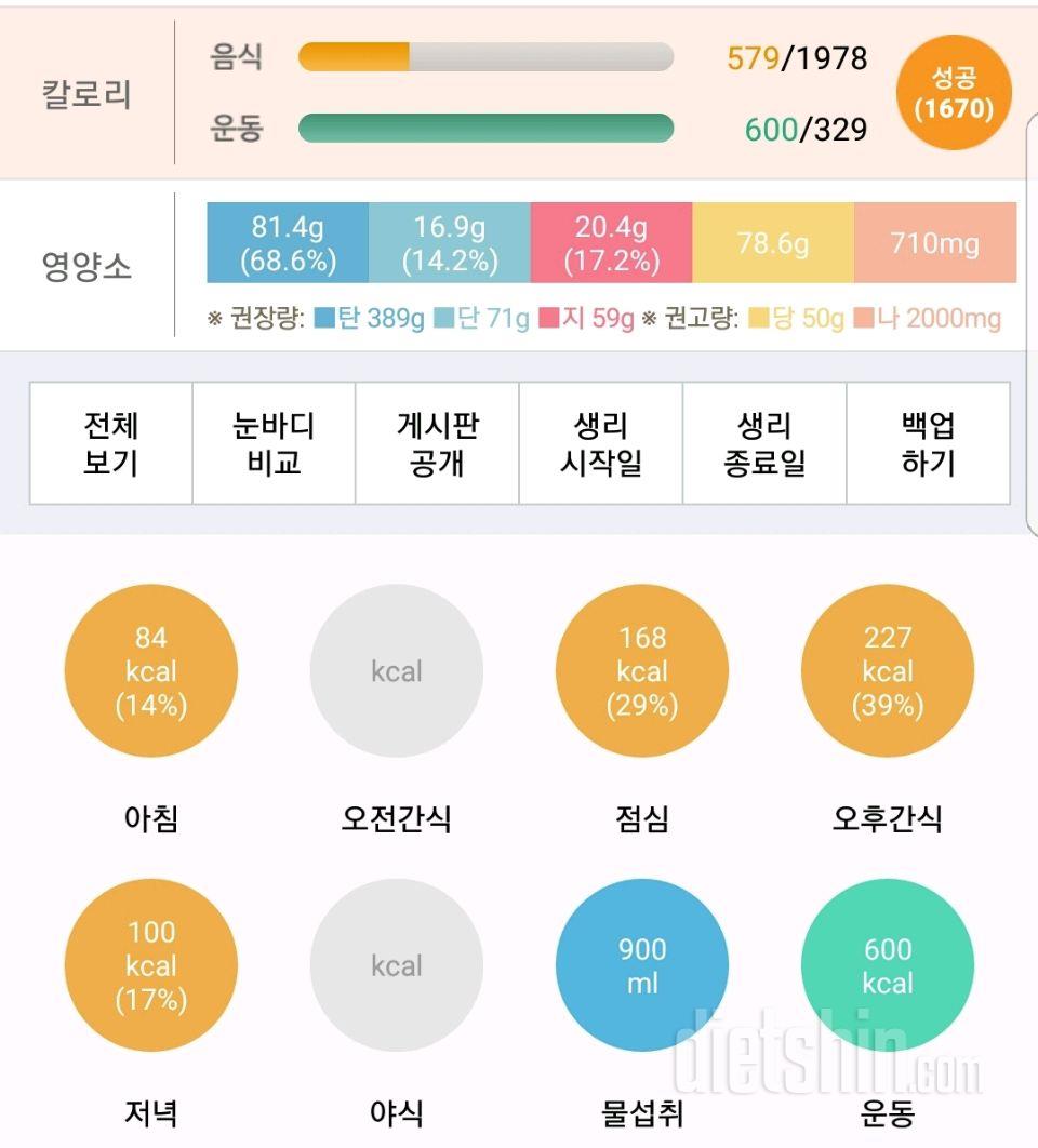 30일 1,000kcal 식단 1일차 성공!