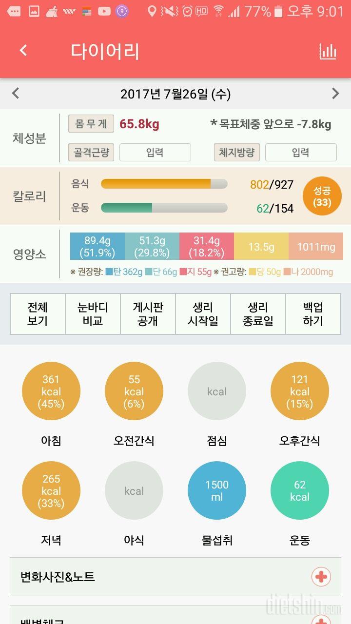 30일 1,000kcal 식단 11일차 성공!