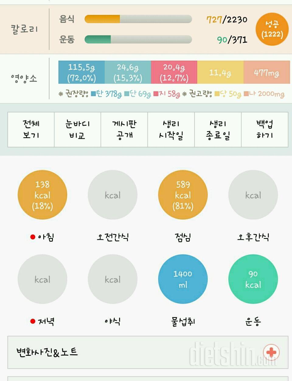 30일 야식끊기 50일차 성공!