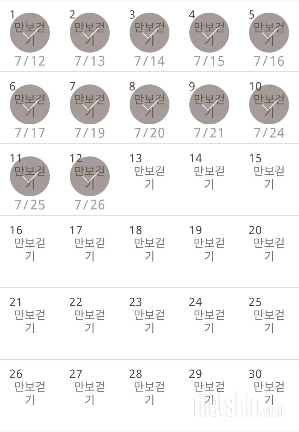 30일 만보 걷기 12일차 성공!