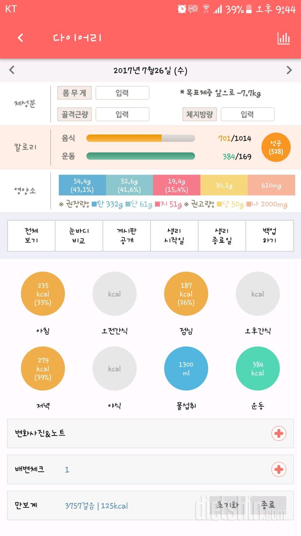 30일 1,000kcal 식단 3일차 성공!