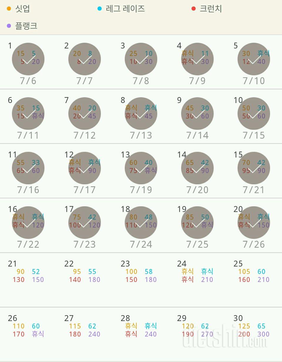 30일 복근 만들기 20일차 성공!