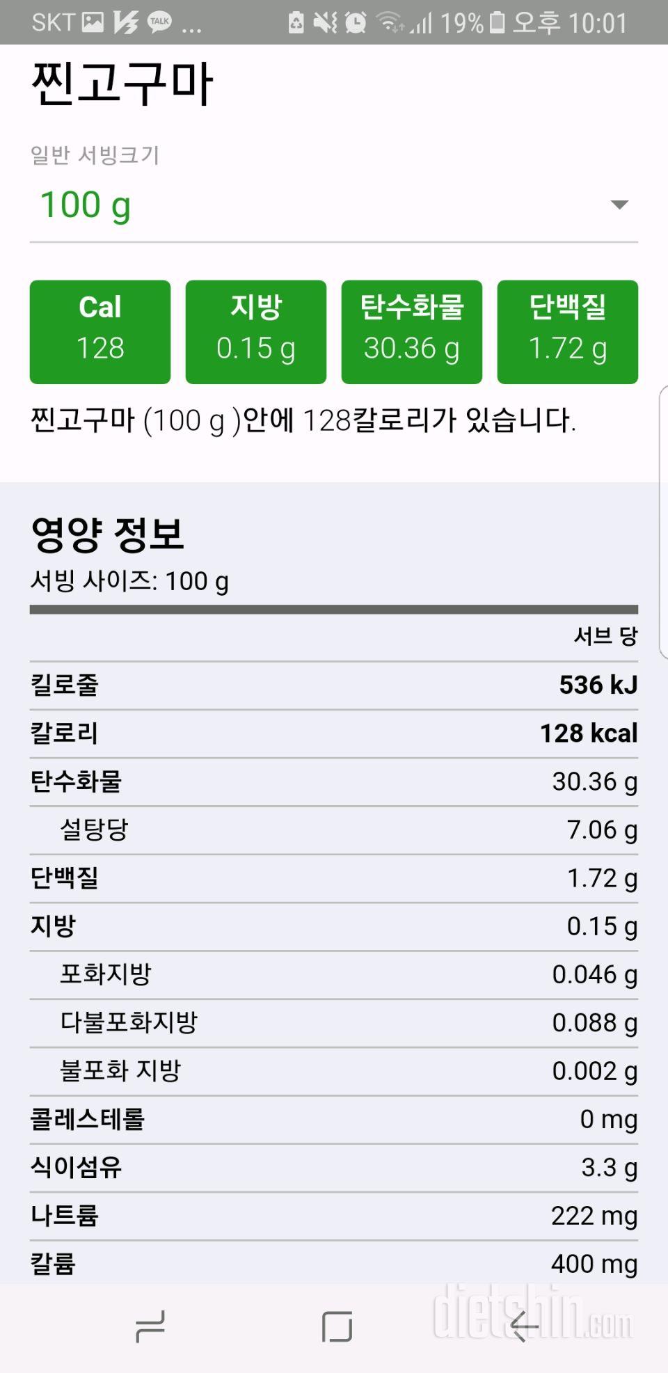 찐고구마 군고구마 칼로리 수정