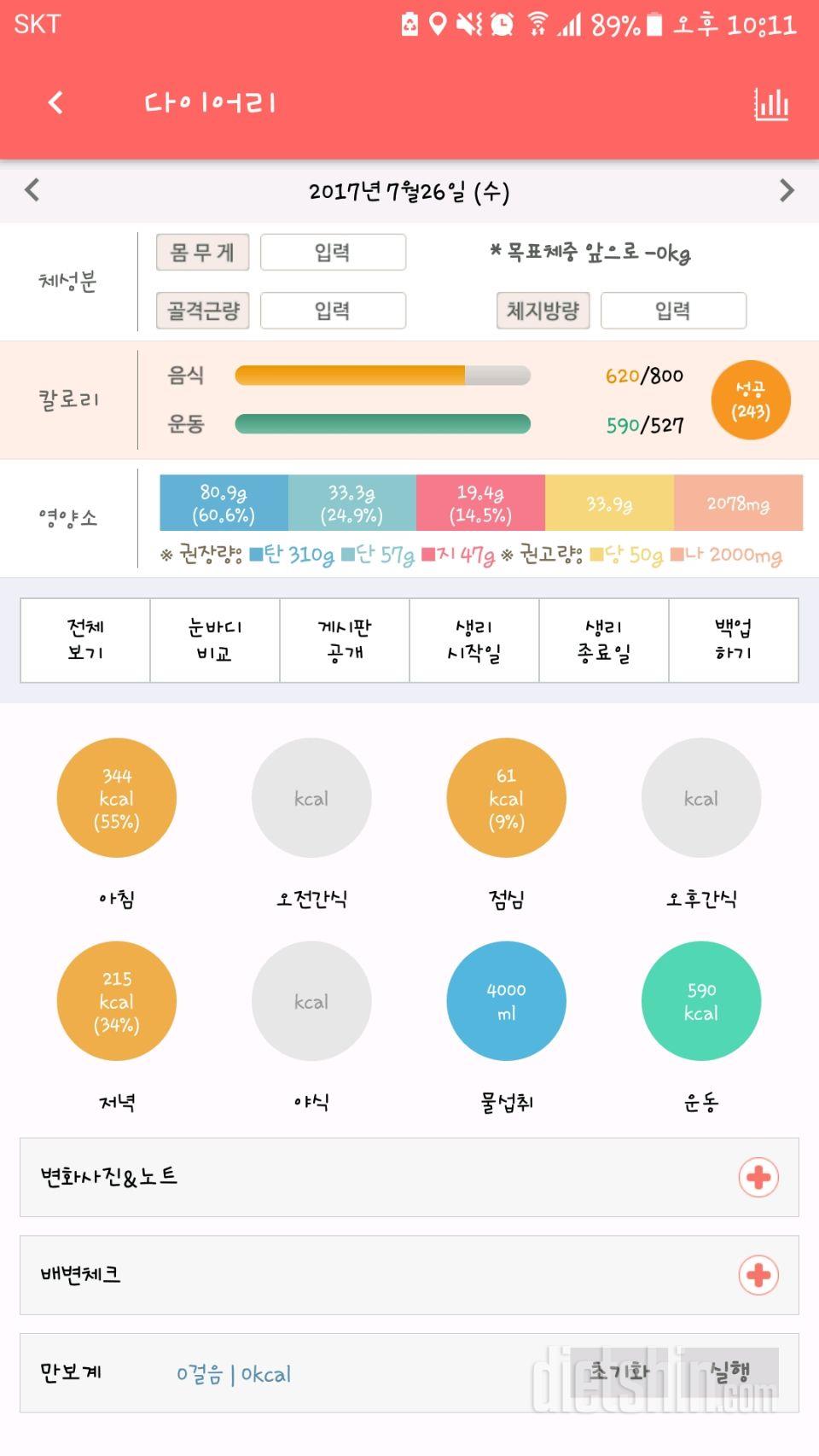 30일 당줄이기 19일차 성공!