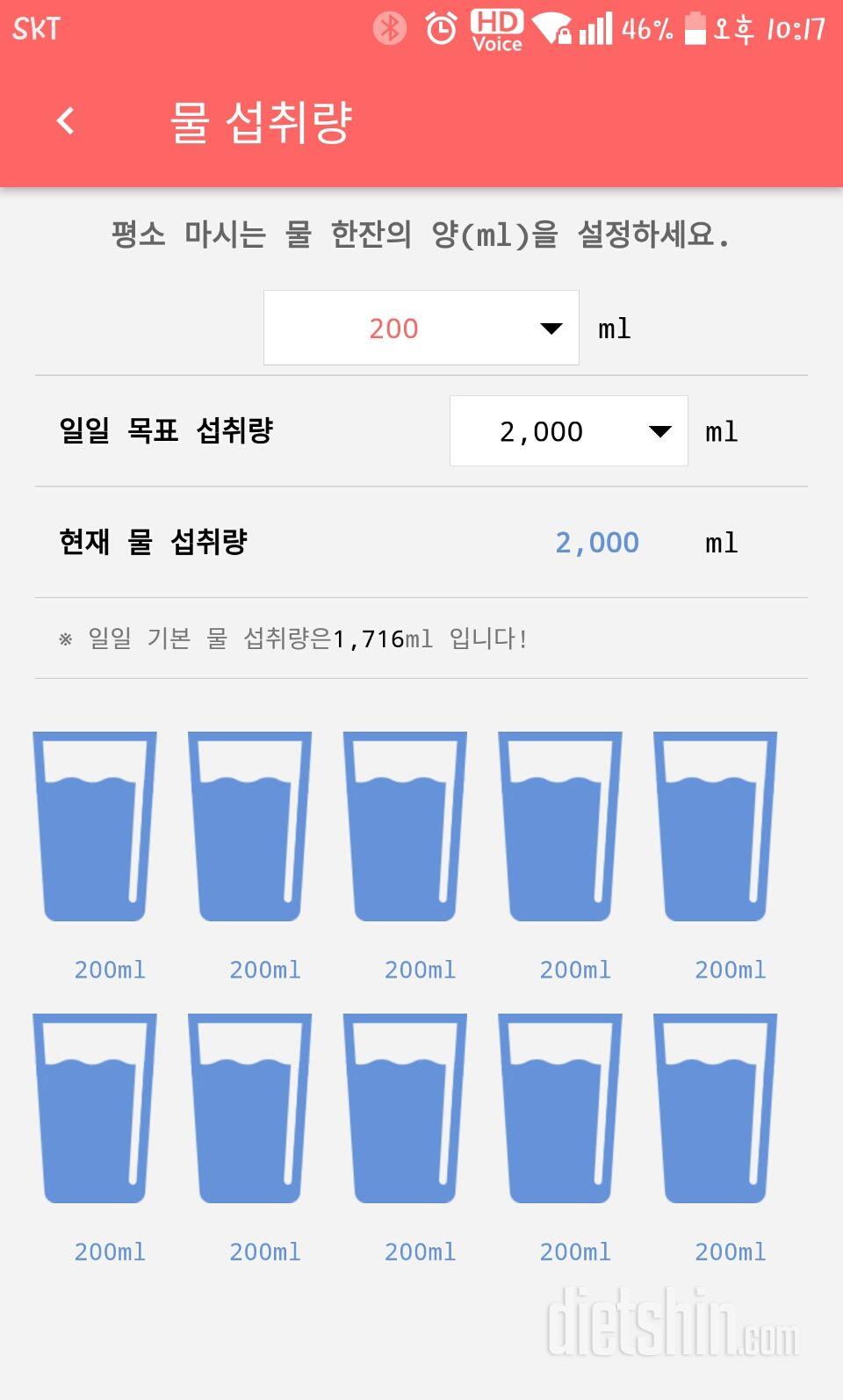 30일 하루 2L 물마시기 23일차 성공!