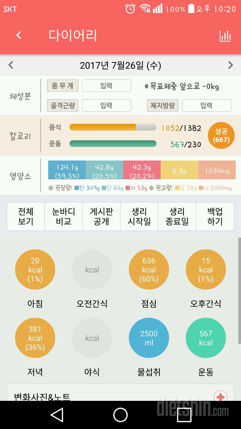 30일 당줄이기 21일차 성공!