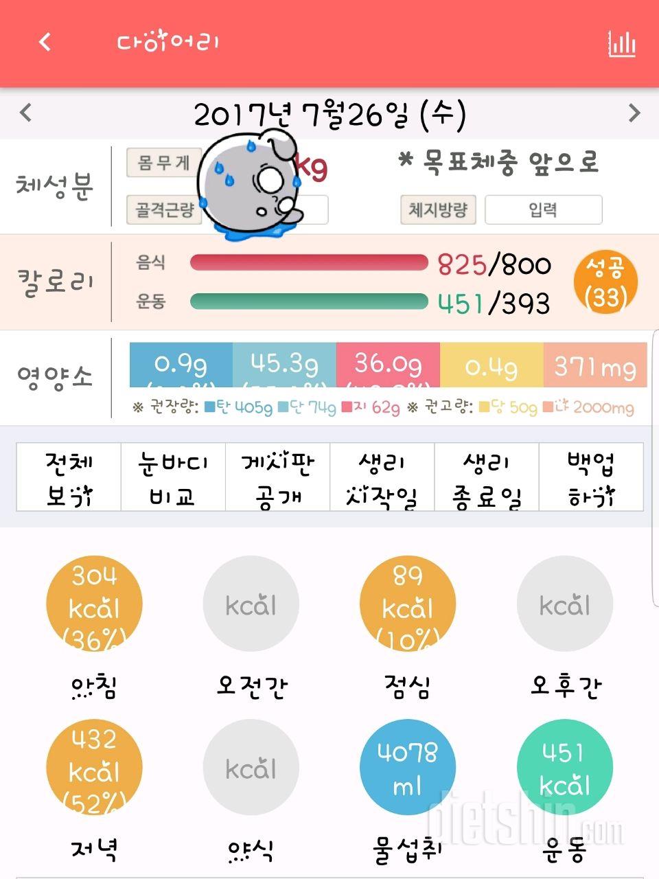 30일 하루 2L 물마시기 45일차 성공!