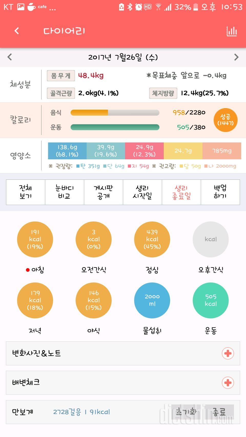 30일 1,000kcal 식단 36일차 성공!