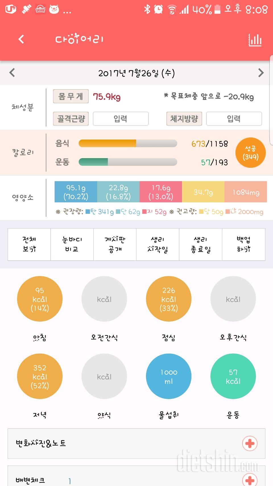 30일 1,000kcal 식단 26일차 성공!