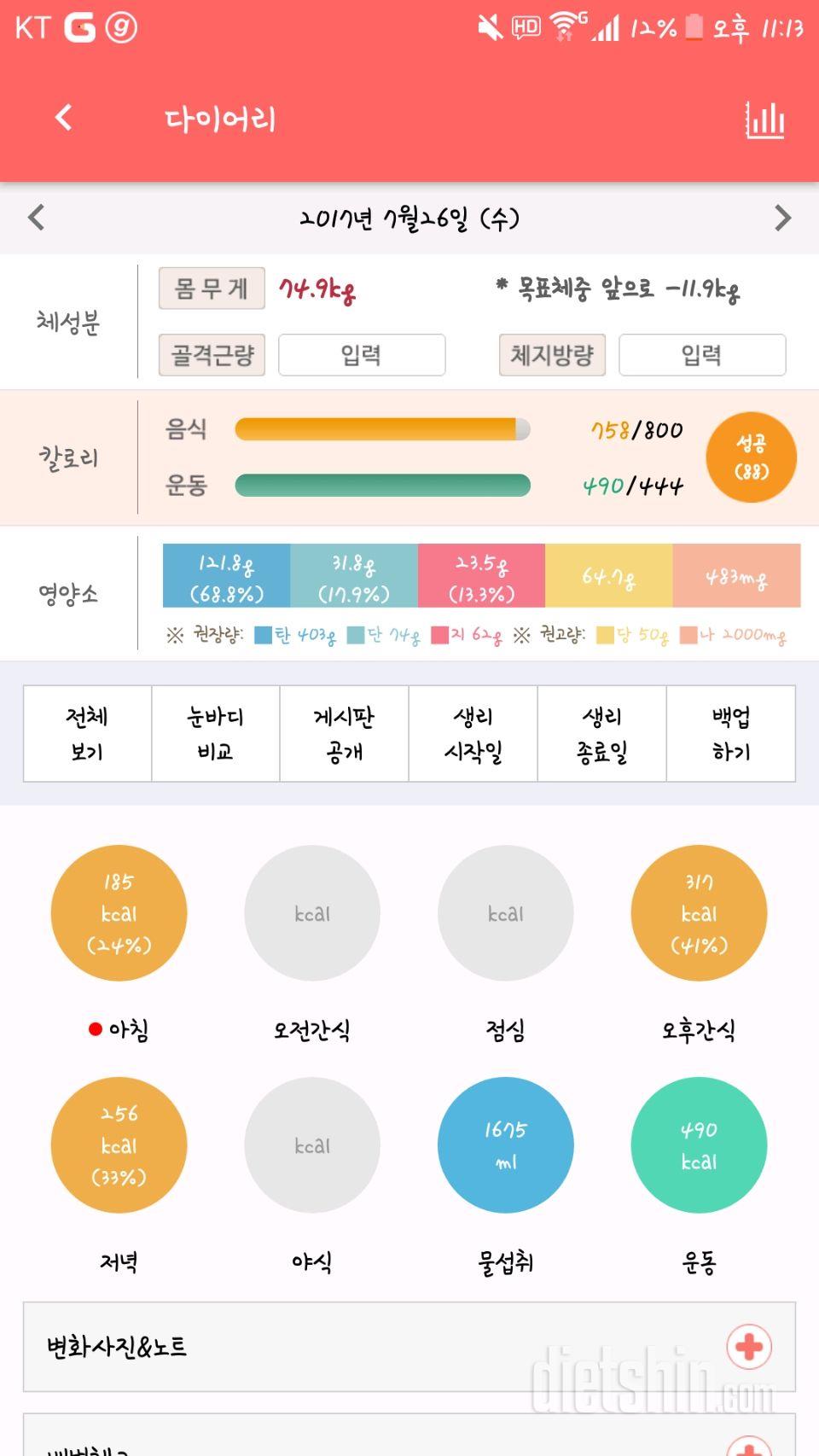 30일 야식끊기 2일차 성공!