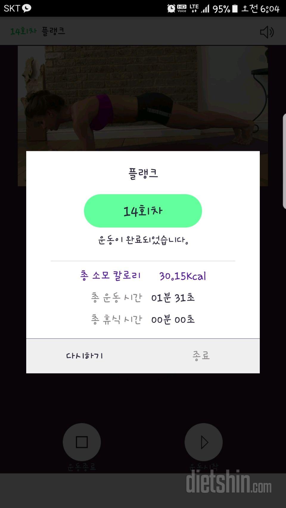 30일 플랭크 74일차 성공!