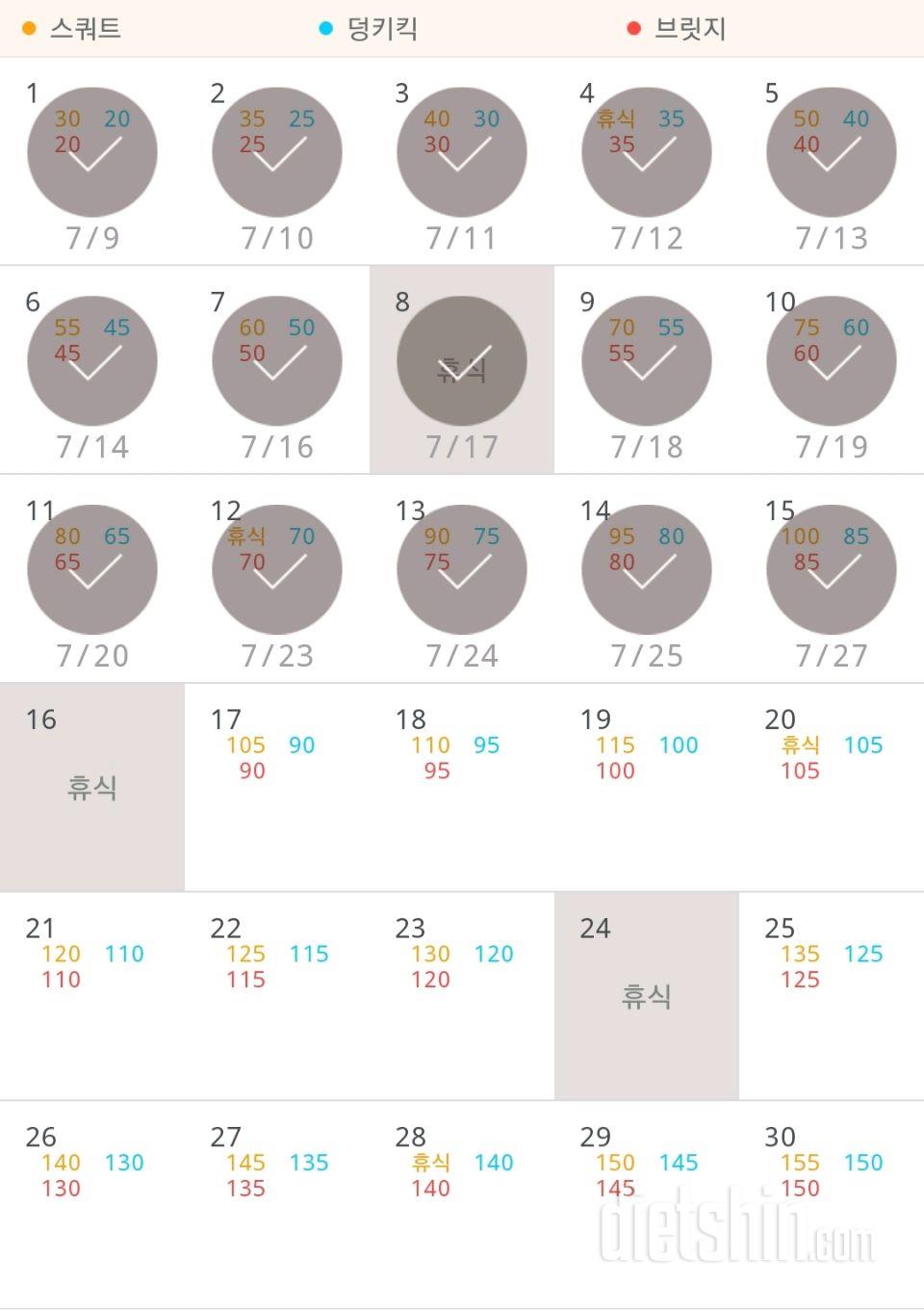 30일 애플힙 45일차 성공!