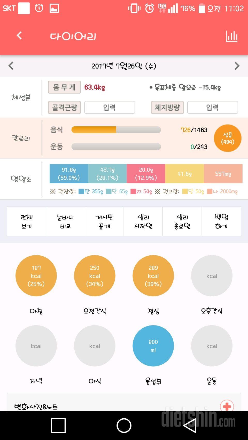 30일 1,000kcal 식단 19일차 성공!