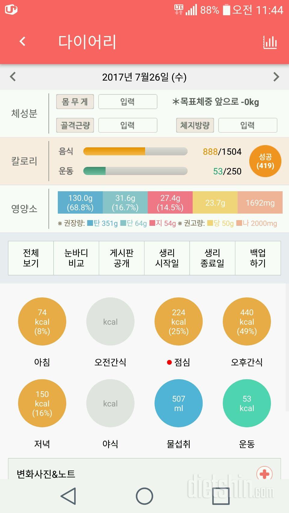 30일 당줄이기 1일차 성공!