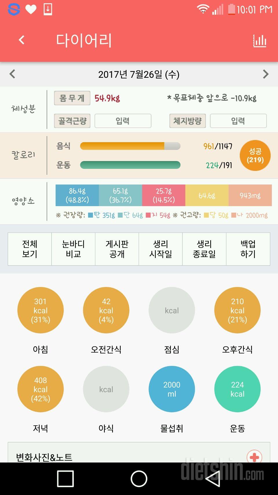 30일 1,000kcal 식단 8일차 성공!