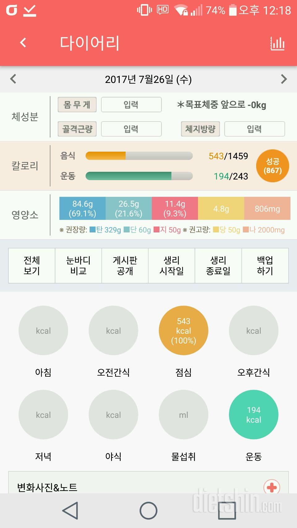 30일 야식끊기 6일차 성공!