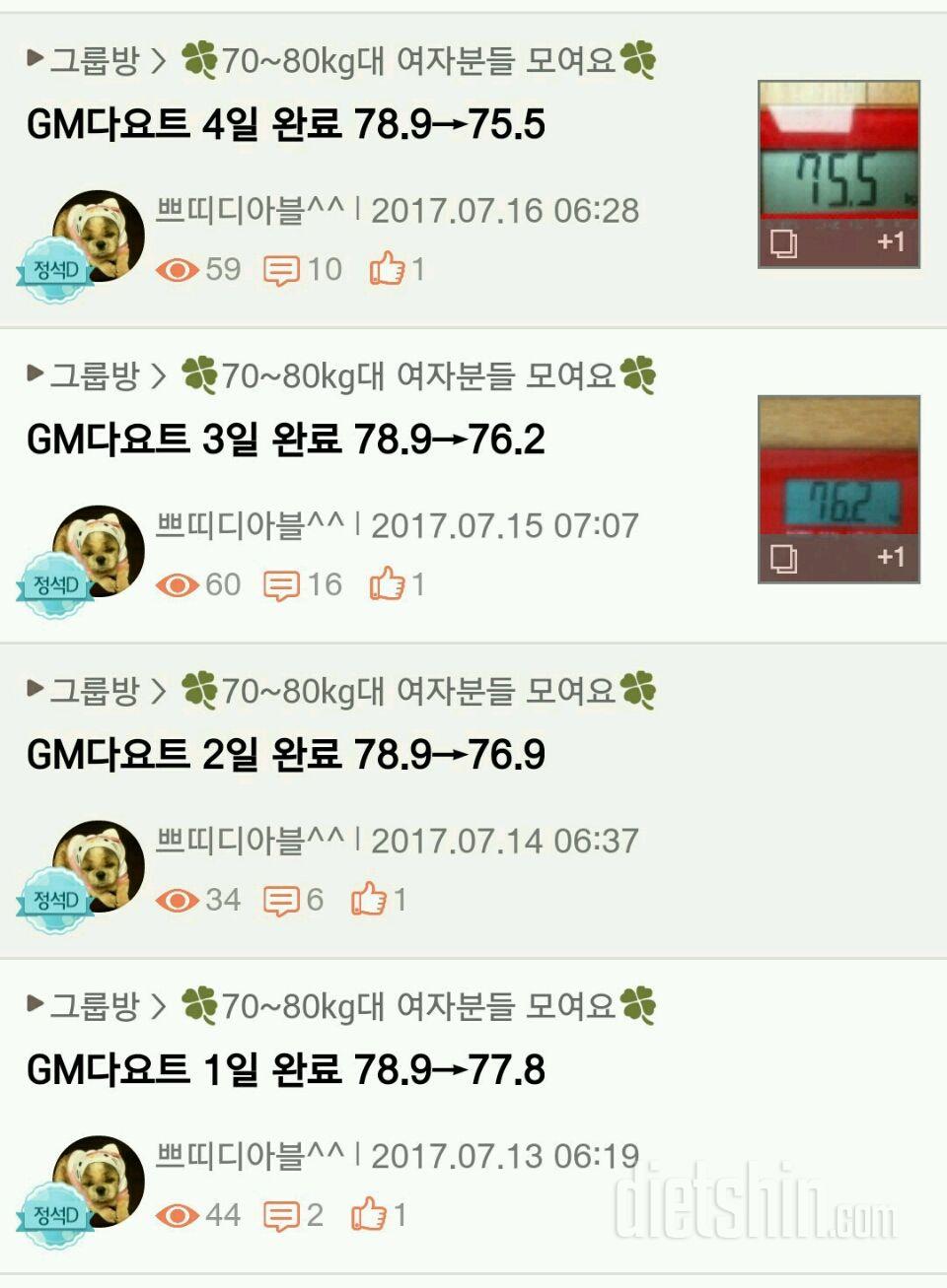 GM다요트 2차 준비중(78.9~57kg이 되는 날까지 쭉~)