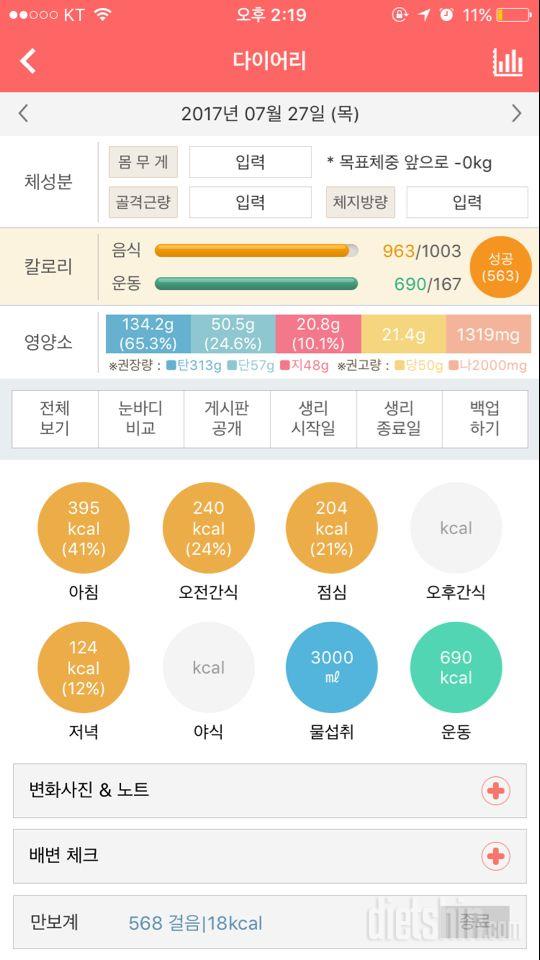 30일 하루 2L 물마시기 1일차 성공!