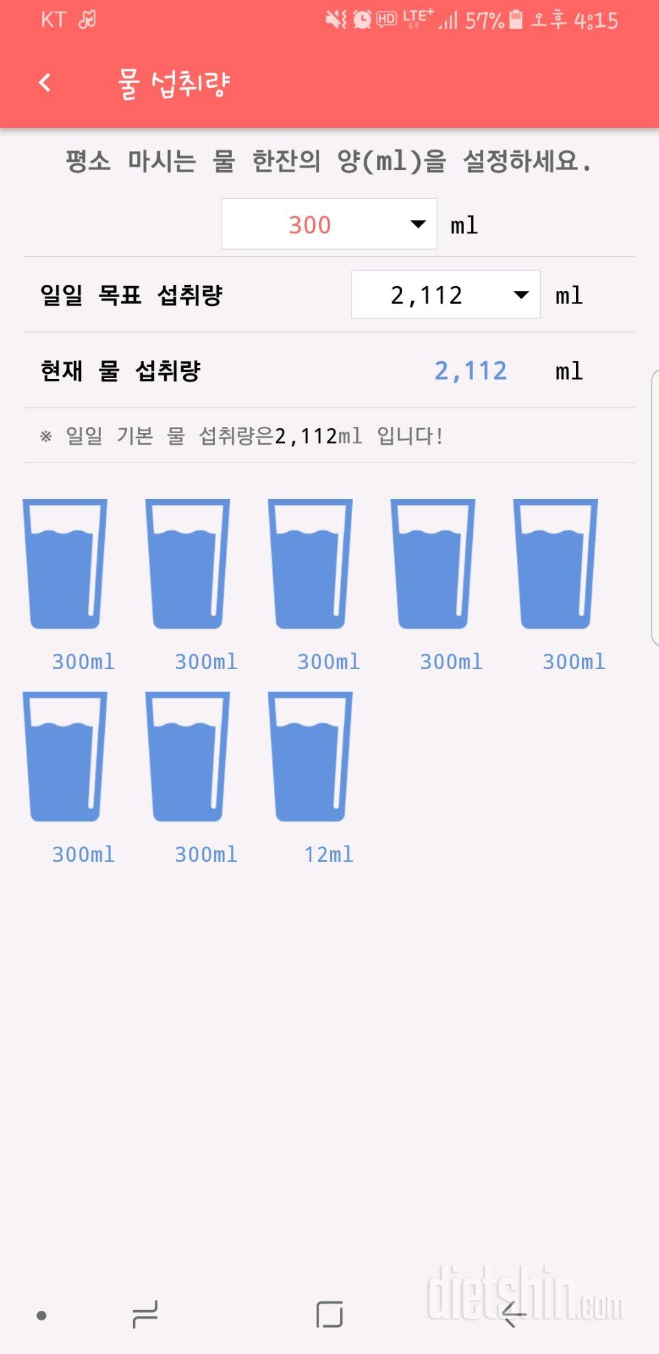 30일 하루 2L 물마시기 2일차 성공!