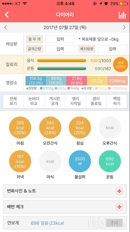 30일 당줄이기 1일차 성공!