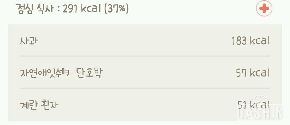 잇쉐키2일차💚0.9kg감량&식단(777kcal)