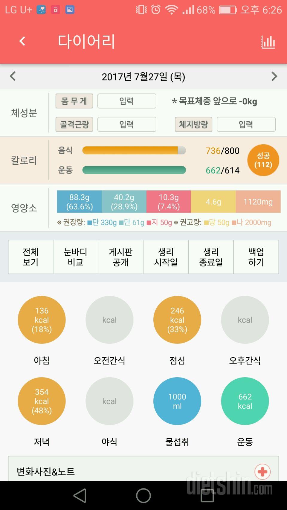 30일 1,000kcal 식단 14일차 성공!