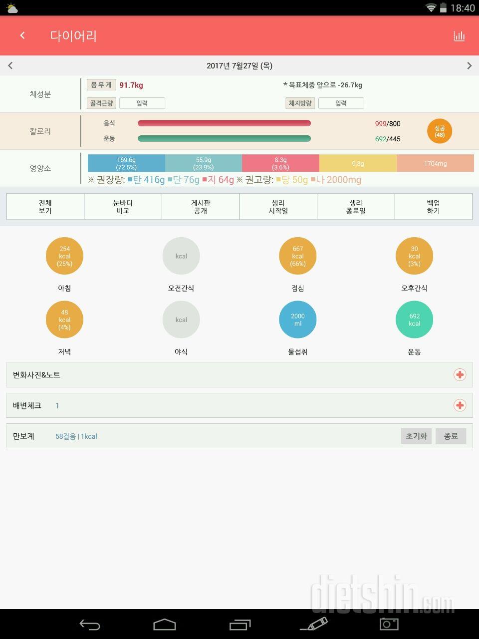 30일 당줄이기 22일차 성공!