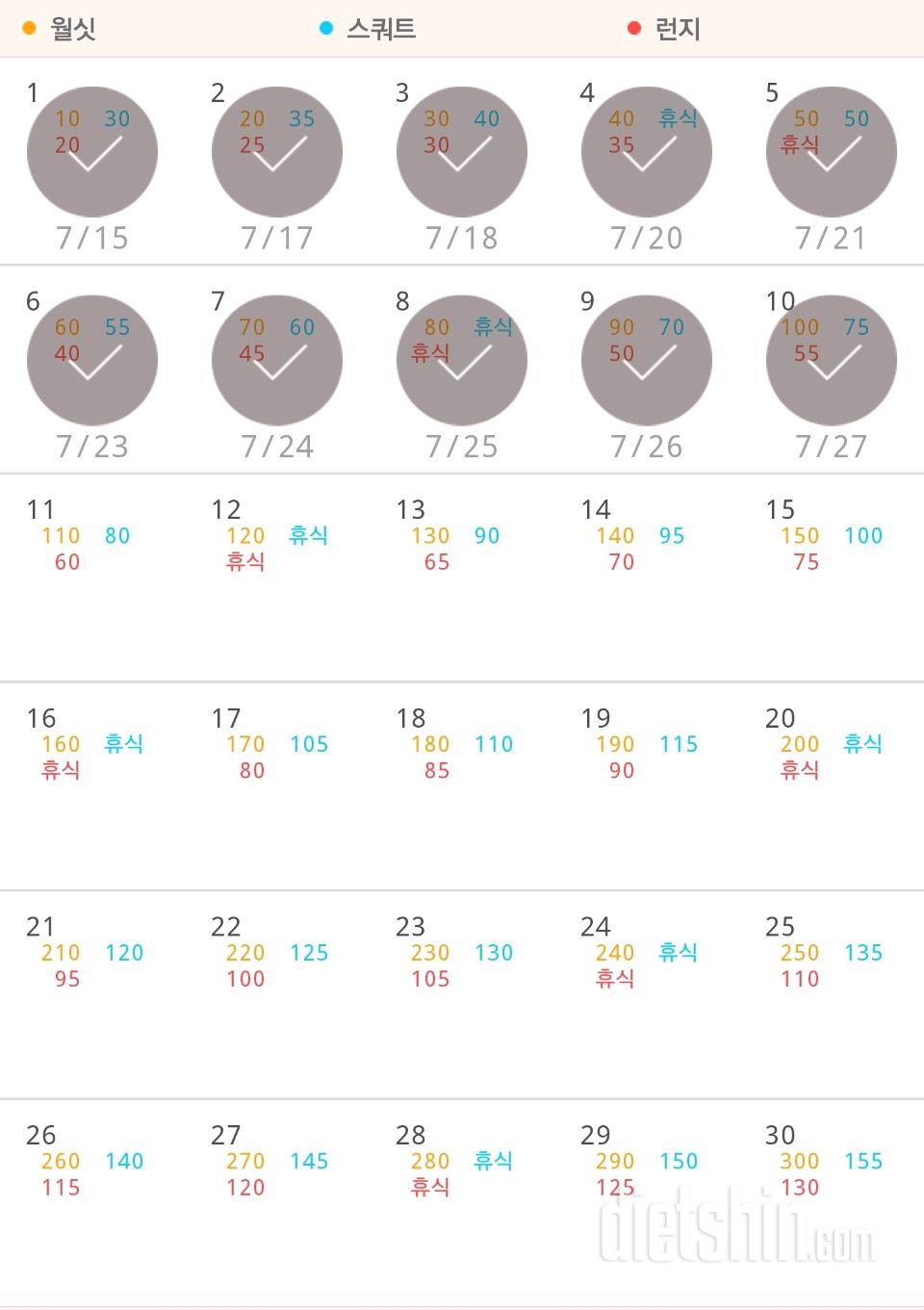 30일 다리라인 만들기 10일차 성공!