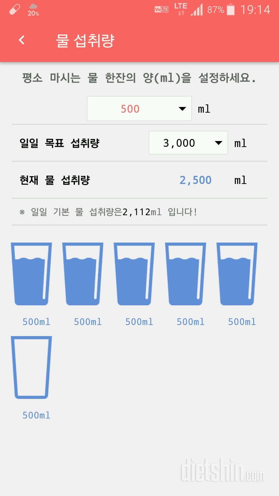 30일 하루 2L 물마시기 10일차 성공!